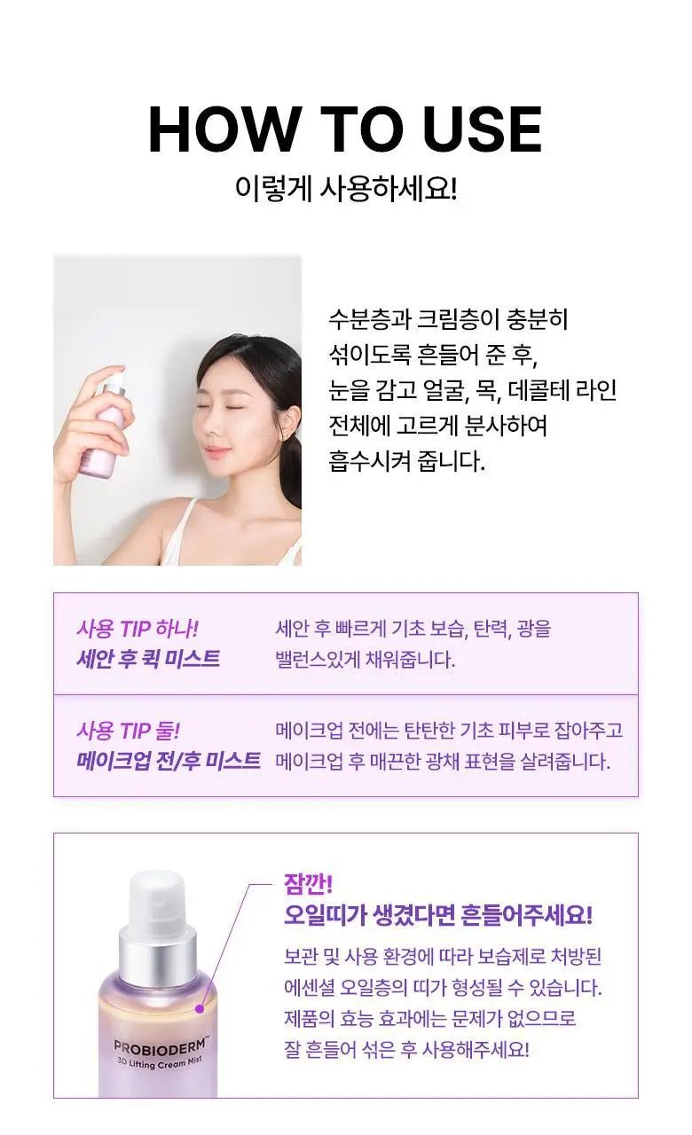 [탄탄미스트] 바이오힐 보 프로바이오덤 3D 리프팅 크림 미스트 100ml 상세페이지 17